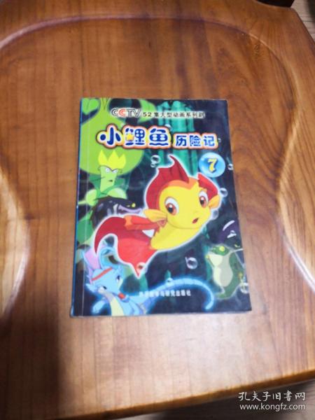 连环画 儿童与幼儿读物的艺术世界