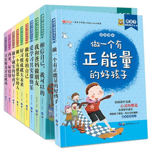 做优秀的自己10册 点亮少年成长路，引领阅读新风尚