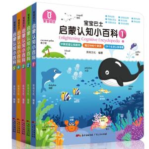 《宝宝巴士启蒙认知小百科》 开启幼儿智慧之门的亲子阅读宝典