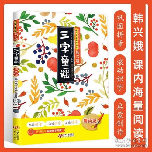 《上海现货三字童谣注音填色版》 低年级孩子的趣味启蒙良伴