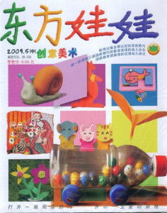 《东方娃娃》 点亮童心，启迪未来的中国原创儿童读物