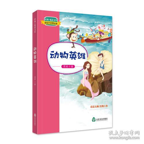 勇敢的心 周锐《动物英雄》中的生命礼赞
